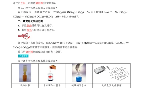 第07讲化学反应的方向-教师版新高二化学暑假衔接（人教版）_高中三年全科资料_高中_高中1_2025秋新高二《暑假衔接讲义》（语数外理化）电子版_暑假衔接第1套新高二化学
