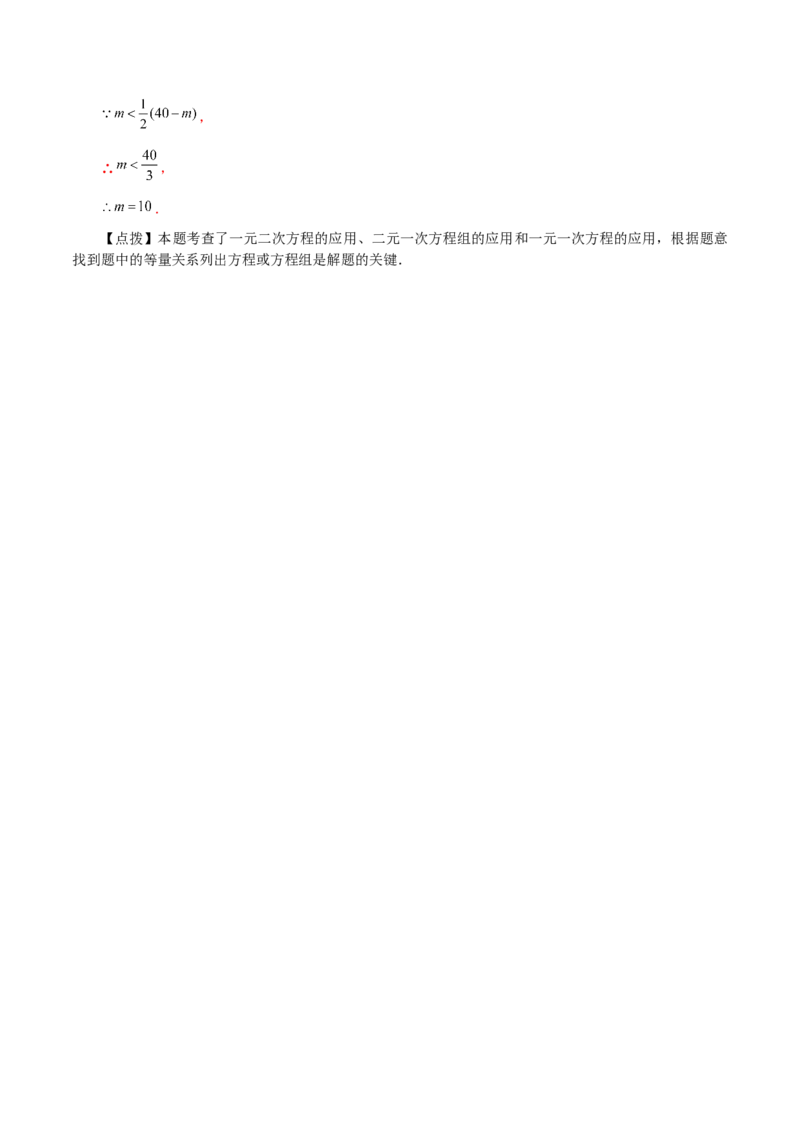 专题21.19实际问题与一元二次方程（直通中考）-（人教版）_人教版数学九年级上册_版本二_九年级数学上册（人教版）_专题突破练习-V4_2024版