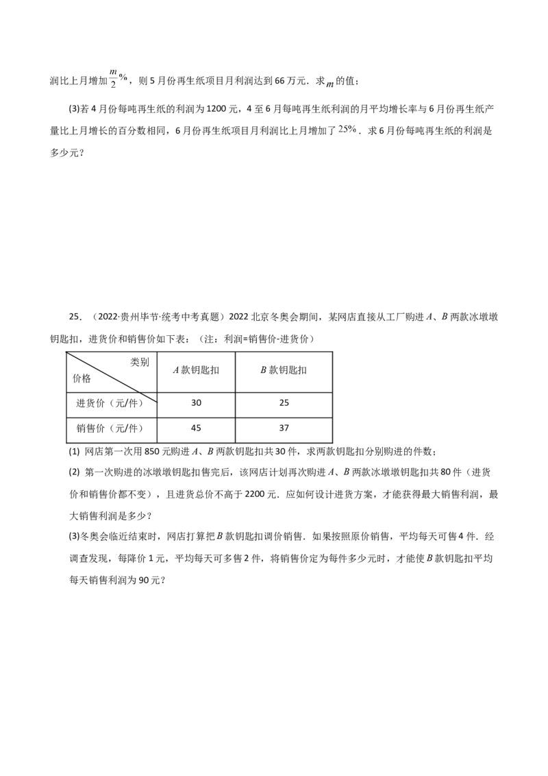 专题21.19实际问题与一元二次方程（直通中考）-（人教版）_人教版数学九年级上册_版本二_九年级数学上册（人教版）_专题突破练习-V4_2024版