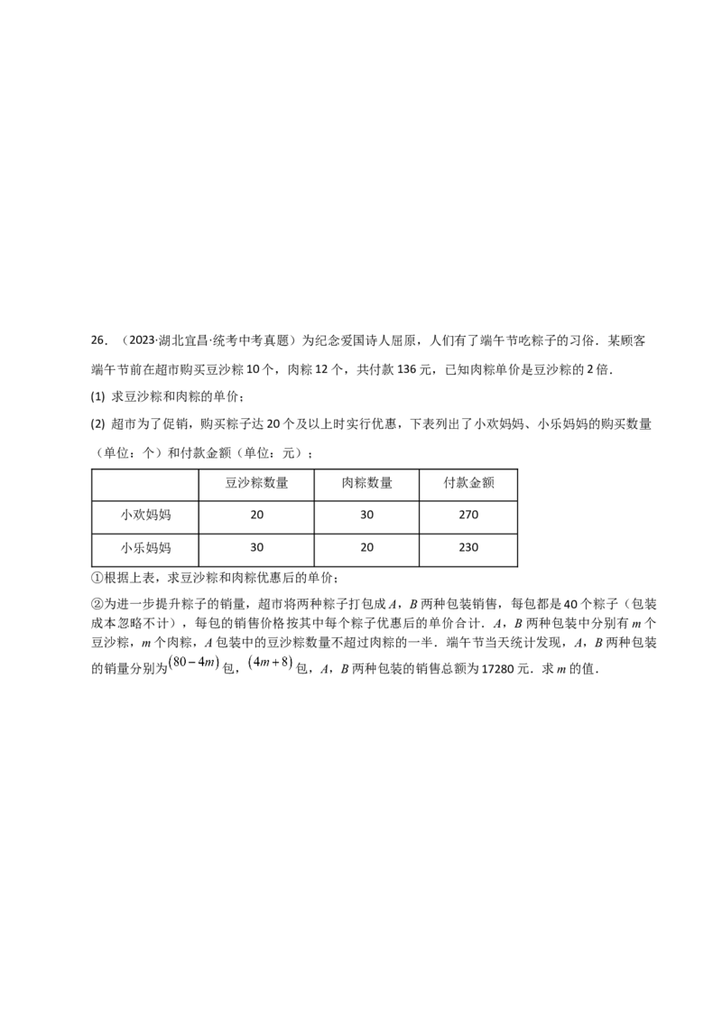 专题21.19实际问题与一元二次方程（直通中考）-（人教版）_人教版数学九年级上册_版本二_九年级数学上册（人教版）_专题突破练习-V4_2024版