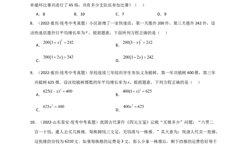 专题21.19实际问题与一元二次方程（直通中考）-（人教版）_人教版数学九年级上册_版本二_九年级数学上册（人教版）_专题突破练习-V4_2024版