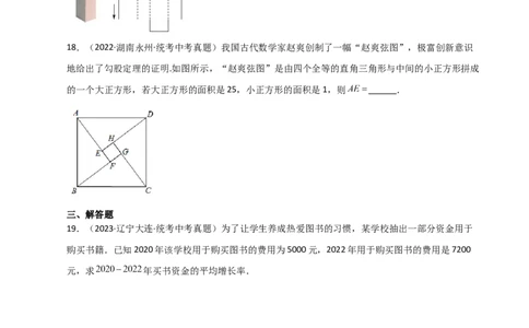 专题21.19实际问题与一元二次方程（直通中考）-（人教版）_人教版数学九年级上册_版本二_九年级数学上册（人教版）_专题突破练习-V4_2024版