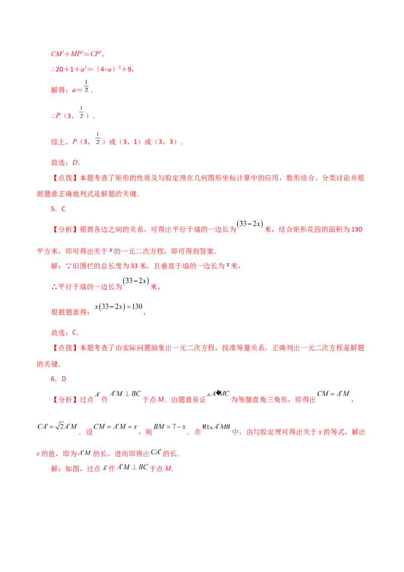 专题21.30用一元二次方程解决几何问题（分层练习）（基础练）-（人教版）_人教版数学九年级上册_版本二_九年级数学上册（人教版）_专题突破练习-V4_2024版