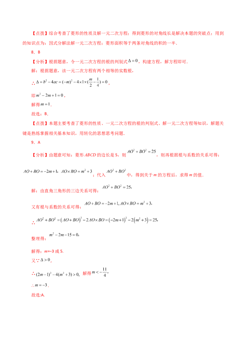专题21.30用一元二次方程解决几何问题（分层练习）（基础练）-（人教版）_人教版数学九年级上册_版本二_九年级数学上册（人教版）_专题突破练习-V4_2024版