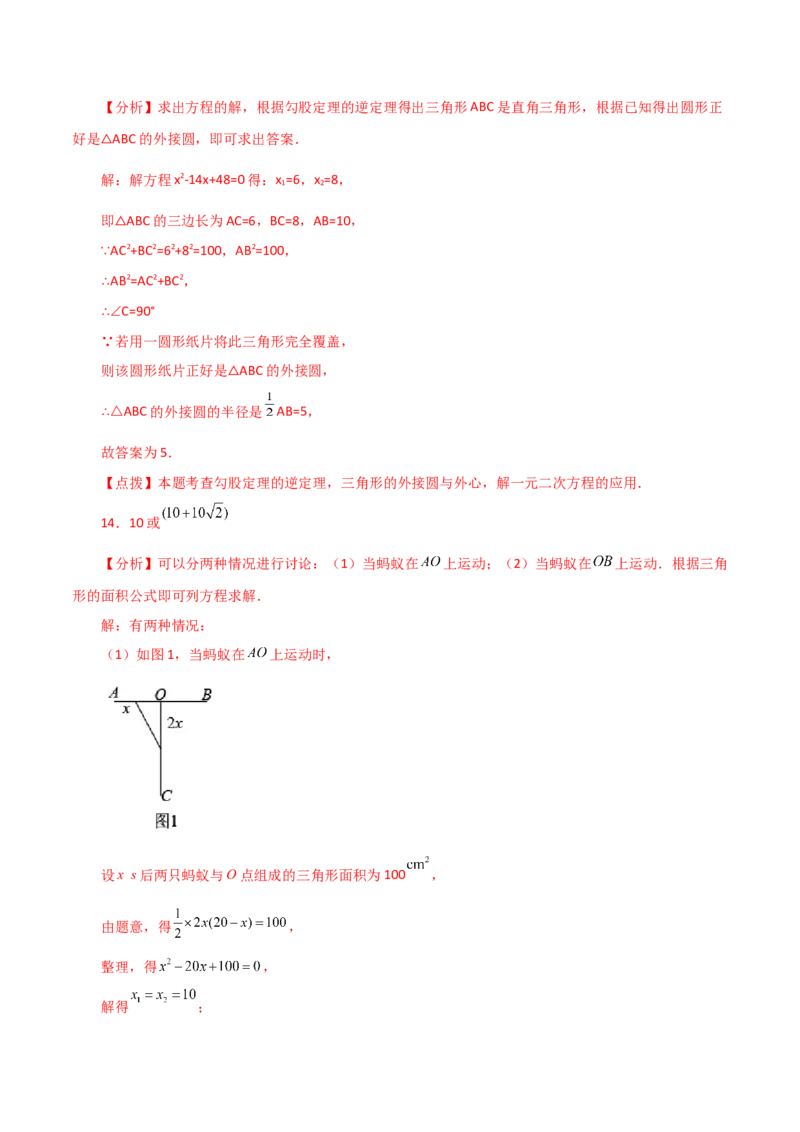 专题21.30用一元二次方程解决几何问题（分层练习）（基础练）-（人教版）_人教版数学九年级上册_版本二_九年级数学上册（人教版）_专题突破练习-V4_2024版