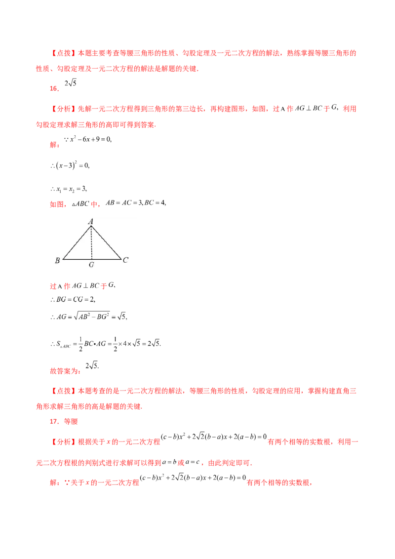专题21.30用一元二次方程解决几何问题（分层练习）（基础练）-（人教版）_人教版数学九年级上册_版本二_九年级数学上册（人教版）_专题突破练习-V4_2024版