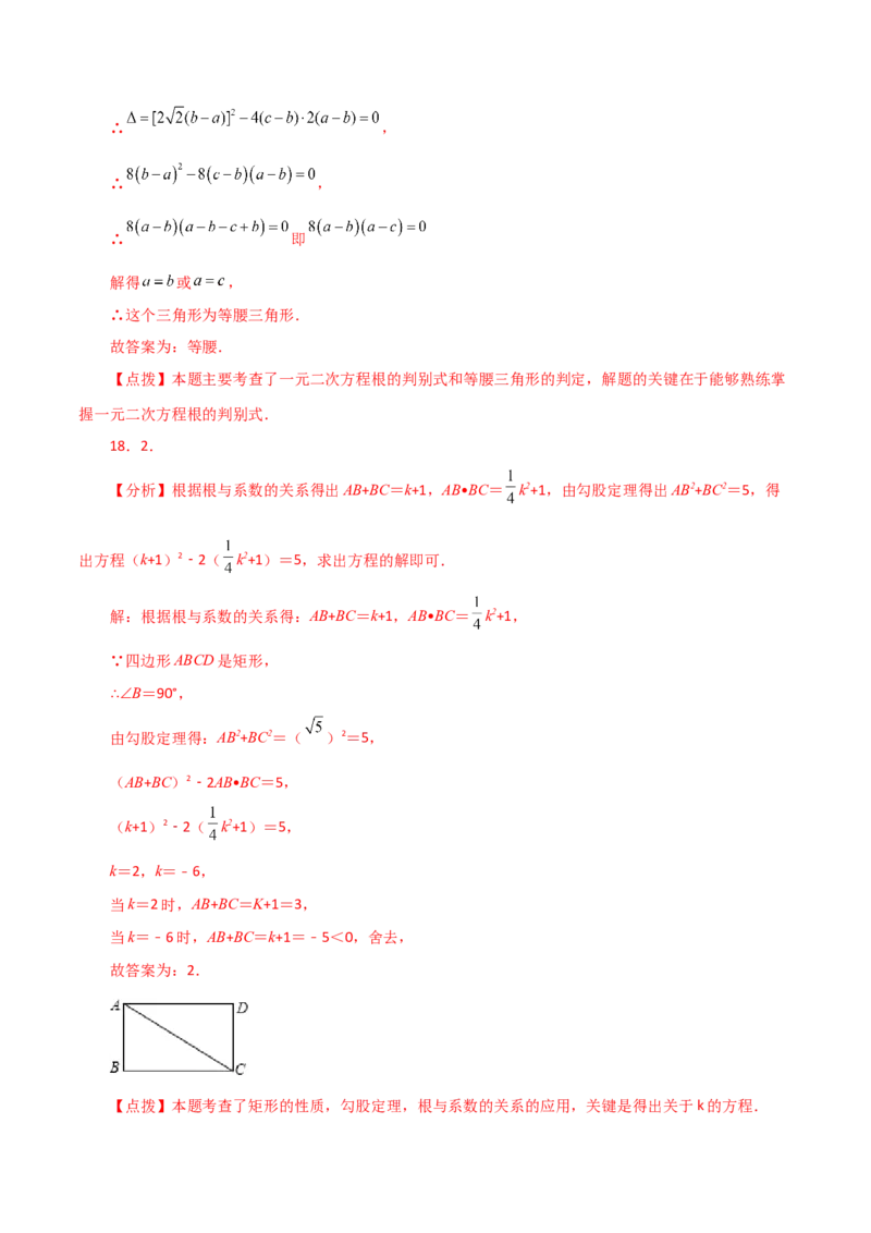 专题21.30用一元二次方程解决几何问题（分层练习）（基础练）-（人教版）_人教版数学九年级上册_版本二_九年级数学上册（人教版）_专题突破练习-V4_2024版