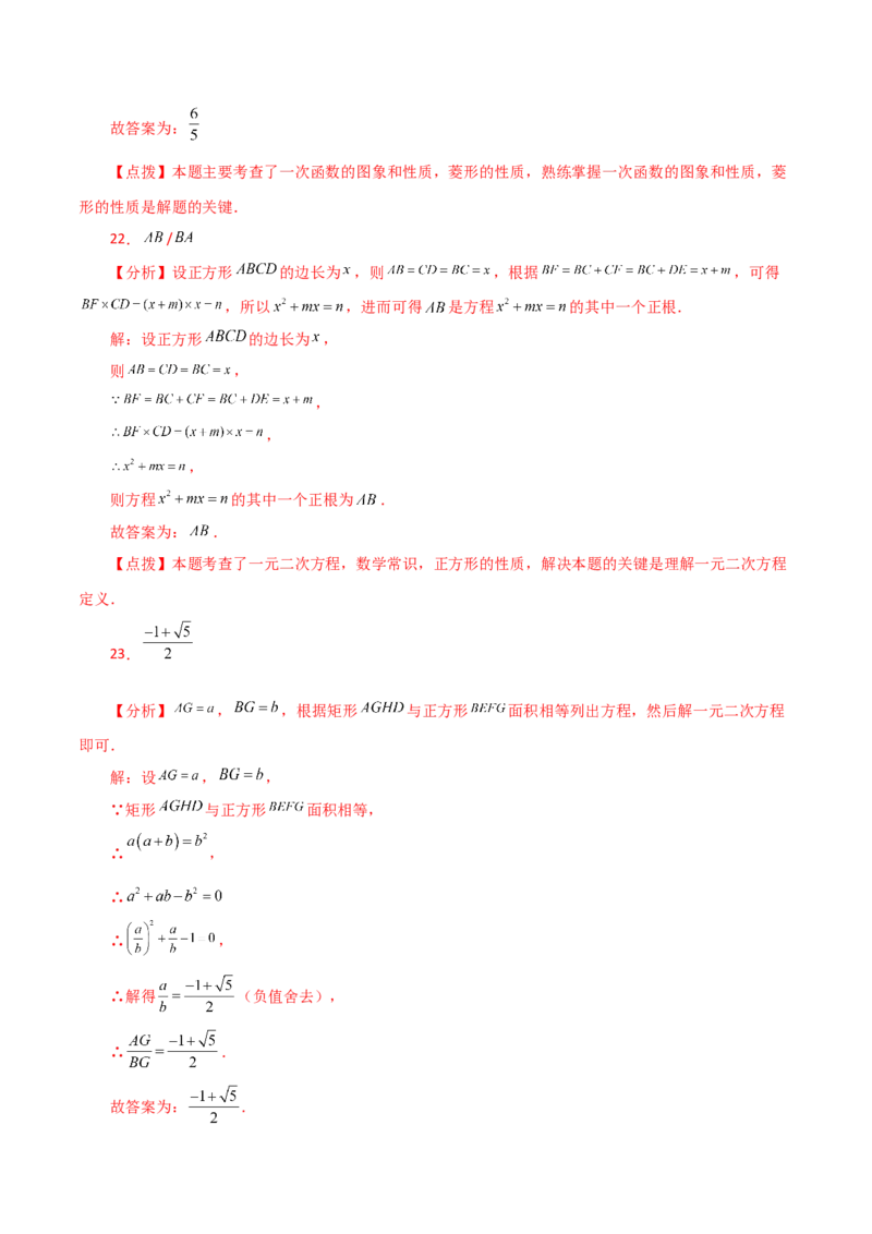 专题21.30用一元二次方程解决几何问题（分层练习）（基础练）-（人教版）_人教版数学九年级上册_版本二_九年级数学上册（人教版）_专题突破练习-V4_2024版