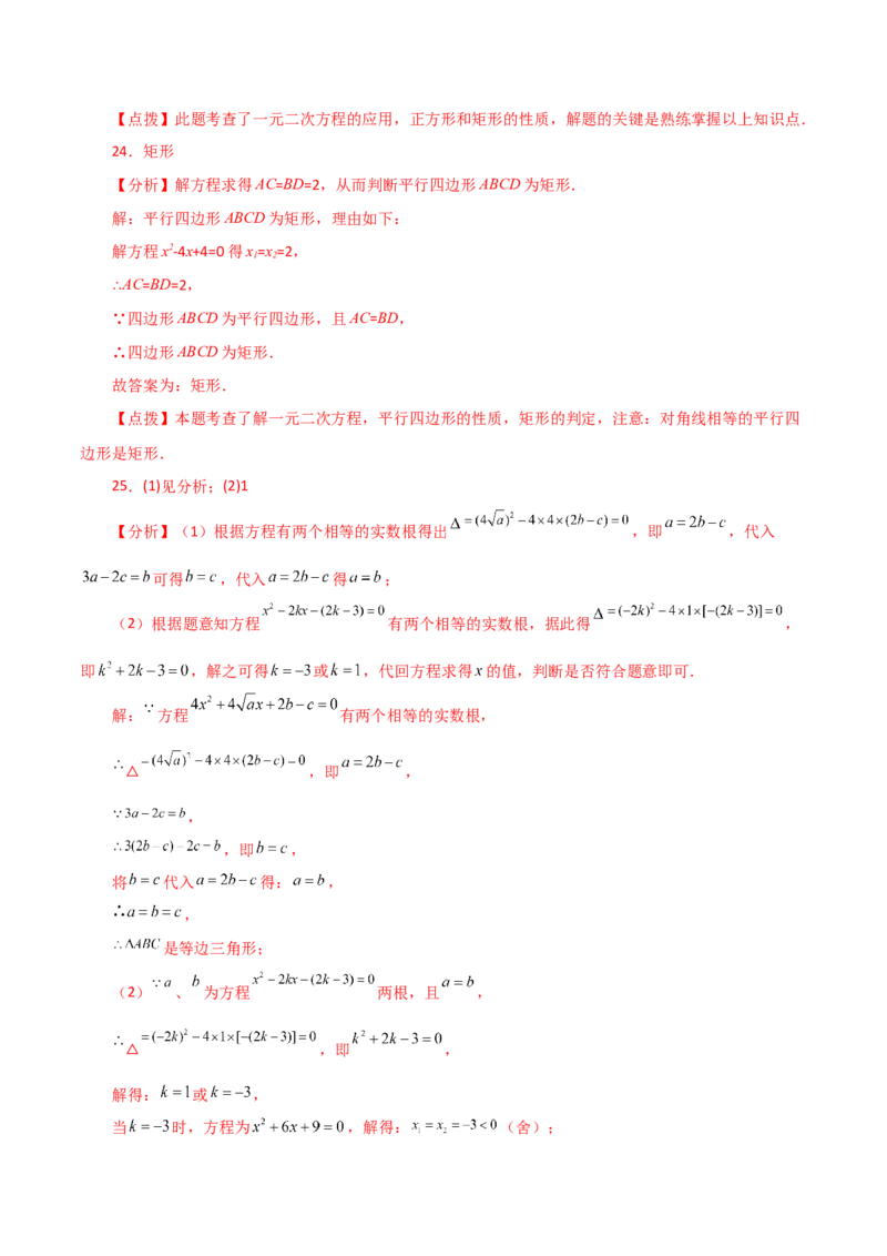 专题21.30用一元二次方程解决几何问题（分层练习）（基础练）-（人教版）_人教版数学九年级上册_版本二_九年级数学上册（人教版）_专题突破练习-V4_2024版