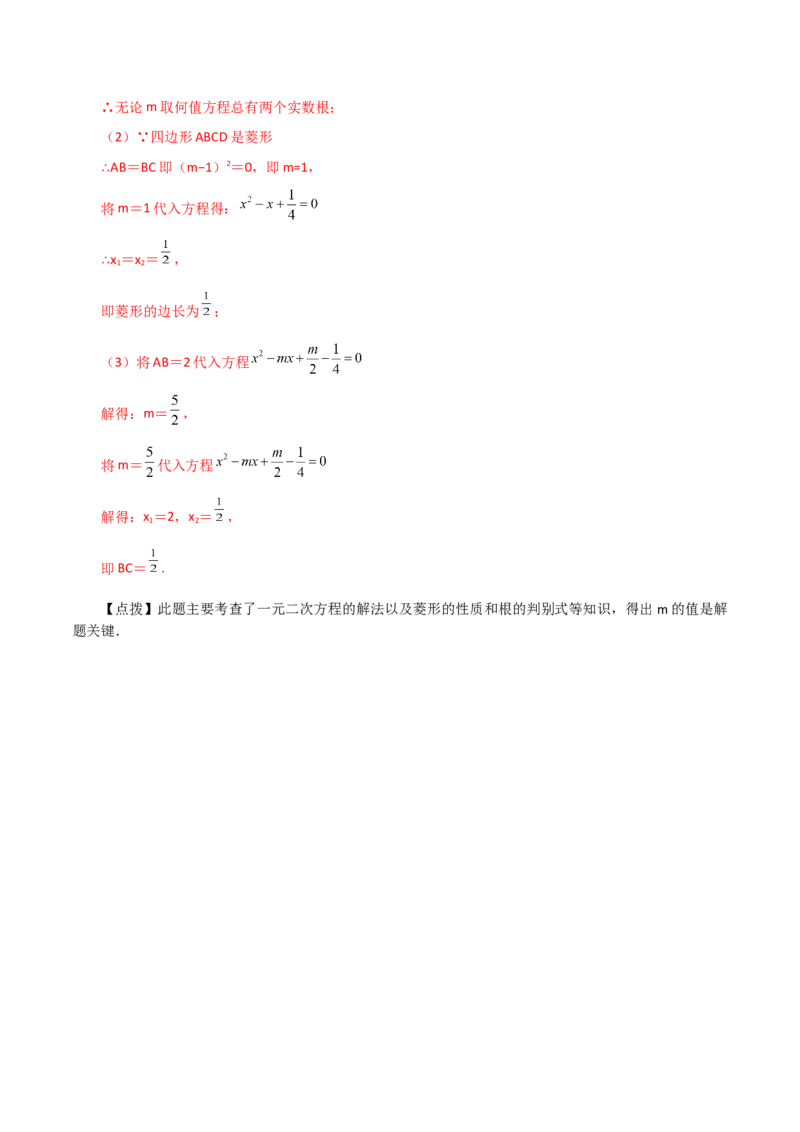 专题21.30用一元二次方程解决几何问题（分层练习）（基础练）-（人教版）_人教版数学九年级上册_版本二_九年级数学上册（人教版）_专题突破练习-V4_2024版