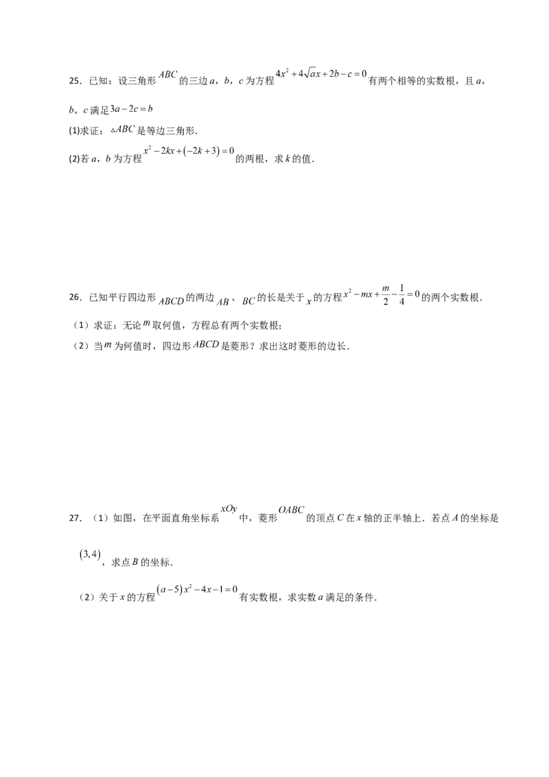 专题21.30用一元二次方程解决几何问题（分层练习）（基础练）-（人教版）_人教版数学九年级上册_版本二_九年级数学上册（人教版）_专题突破练习-V4_2024版
