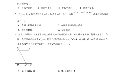 专题21.30用一元二次方程解决几何问题（分层练习）（基础练）-（人教版）_人教版数学九年级上册_版本二_九年级数学上册（人教版）_专题突破练习-V4_2024版