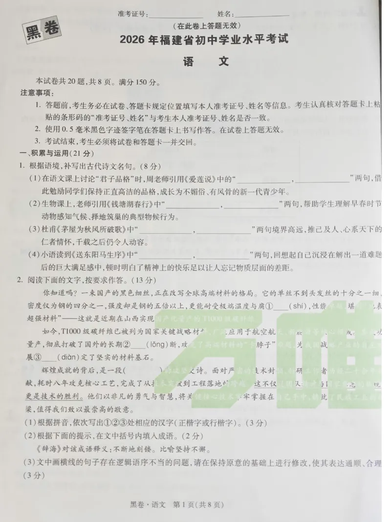2026《万唯中考&bull;福建黑白卷》语文黑卷_2026中考押题卷合集_2026《万唯中考黑白卷》地方版_2026《万唯中考&bull;福建黑白卷》7科_2026《万唯中考&bull;福建黑白卷》语文