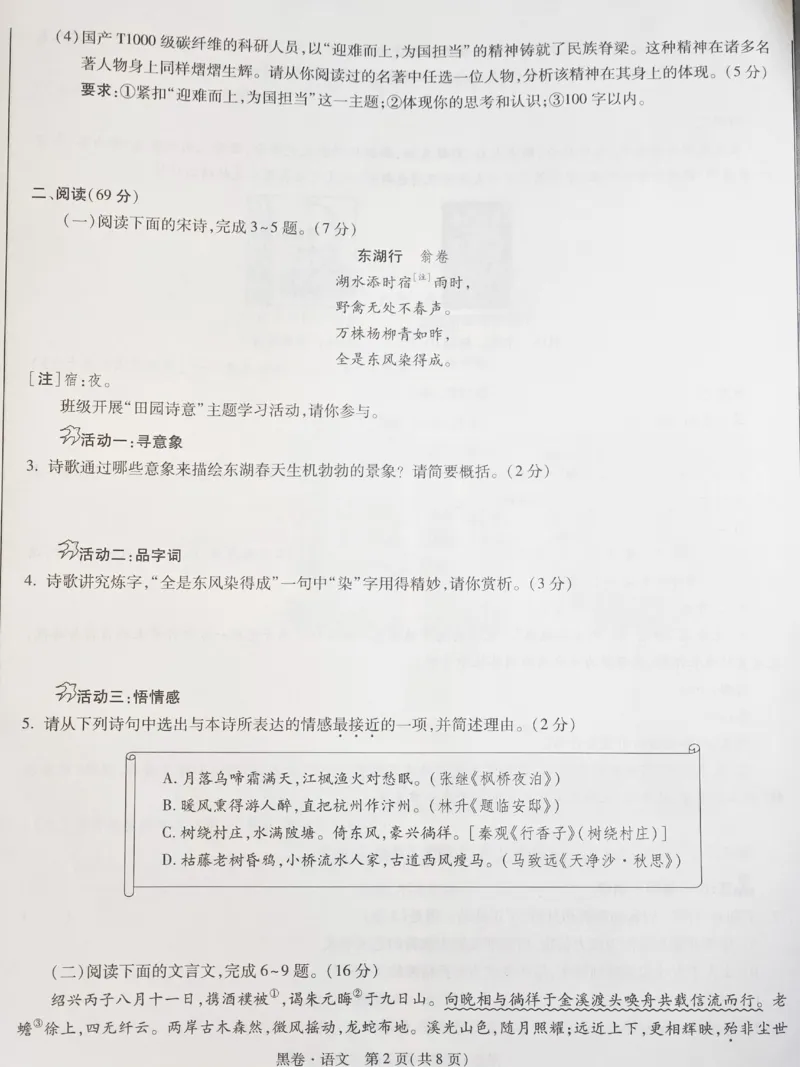 2026《万唯中考&bull;福建黑白卷》语文黑卷_2026中考押题卷合集_2026《万唯中考黑白卷》地方版_2026《万唯中考&bull;福建黑白卷》7科_2026《万唯中考&bull;福建黑白卷》语文