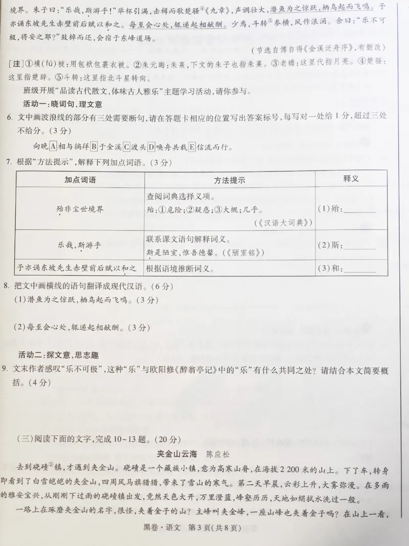 2026《万唯中考&bull;福建黑白卷》语文黑卷_2026中考押题卷合集_2026《万唯中考黑白卷》地方版_2026《万唯中考&bull;福建黑白卷》7科_2026《万唯中考&bull;福建黑白卷》语文