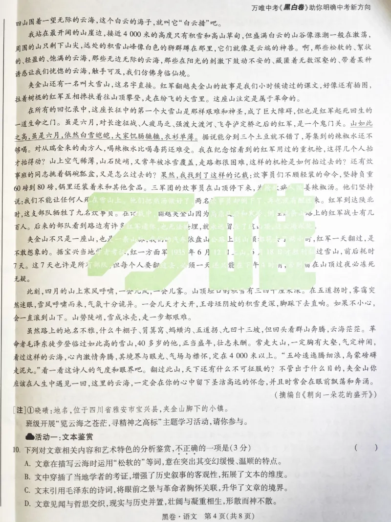 2026《万唯中考&bull;福建黑白卷》语文黑卷_2026中考押题卷合集_2026《万唯中考黑白卷》地方版_2026《万唯中考&bull;福建黑白卷》7科_2026《万唯中考&bull;福建黑白卷》语文