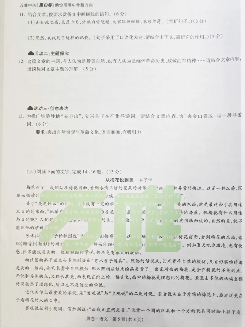 2026《万唯中考&bull;福建黑白卷》语文黑卷_2026中考押题卷合集_2026《万唯中考黑白卷》地方版_2026《万唯中考&bull;福建黑白卷》7科_2026《万唯中考&bull;福建黑白卷》语文