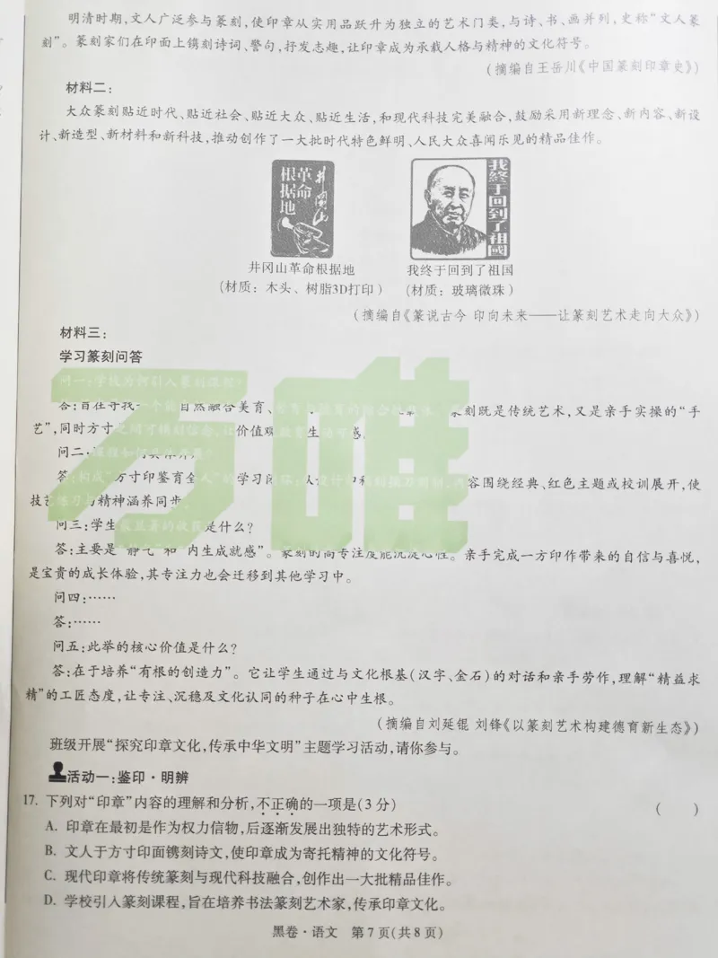 2026《万唯中考&bull;福建黑白卷》语文黑卷_2026中考押题卷合集_2026《万唯中考黑白卷》地方版_2026《万唯中考&bull;福建黑白卷》7科_2026《万唯中考&bull;福建黑白卷》语文