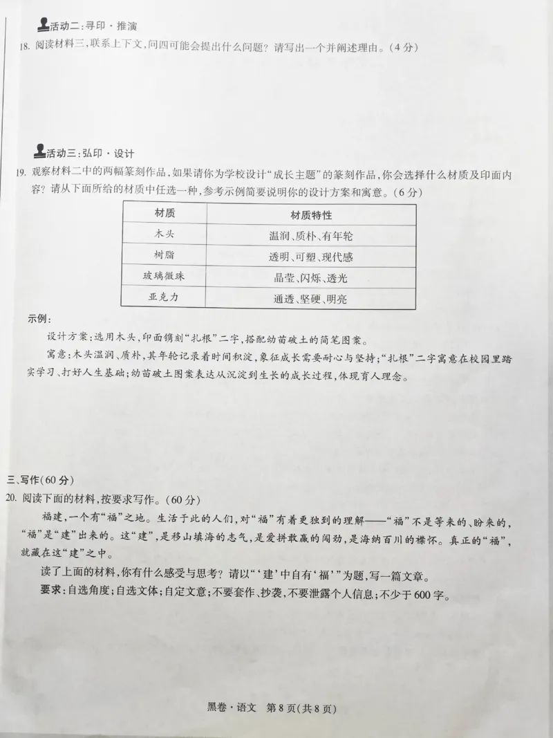 2026《万唯中考&bull;福建黑白卷》语文黑卷_2026中考押题卷合集_2026《万唯中考黑白卷》地方版_2026《万唯中考&bull;福建黑白卷》7科_2026《万唯中考&bull;福建黑白卷》语文