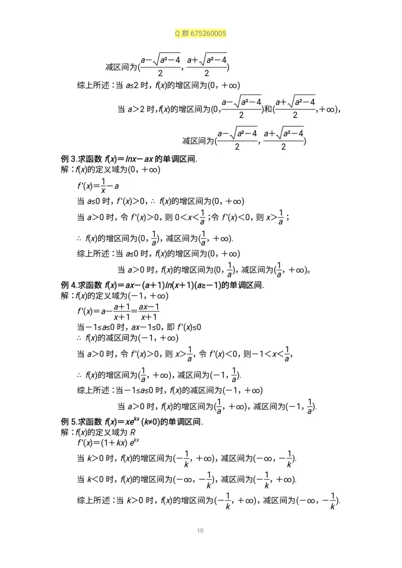 秒杀高考导数导数精讲+十年真题(1)_高中三年全科资料_高中_高中知识点整理_数学