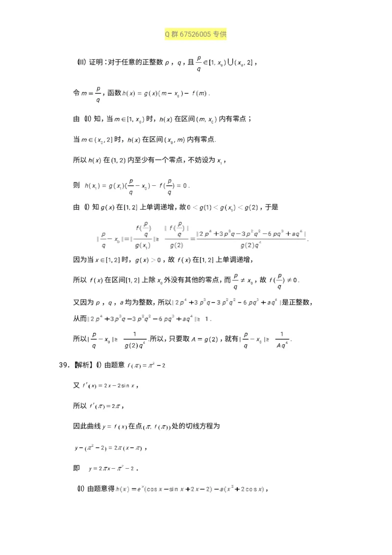 秒杀高考导数导数精讲+十年真题(1)_高中三年全科资料_高中_高中知识点整理_数学