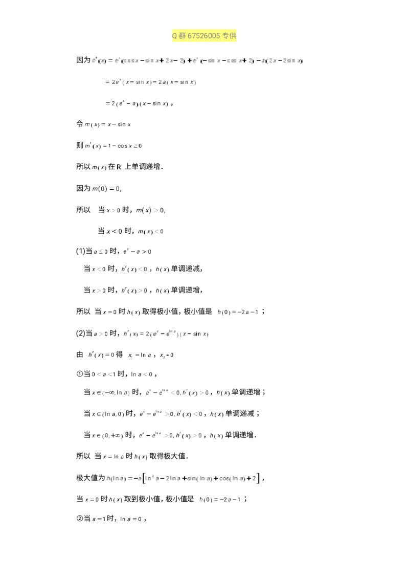 秒杀高考导数导数精讲+十年真题(1)_高中三年全科资料_高中_高中知识点整理_数学