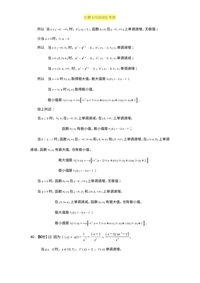 秒杀高考导数导数精讲+十年真题(1)_高中三年全科资料_高中_高中知识点整理_数学