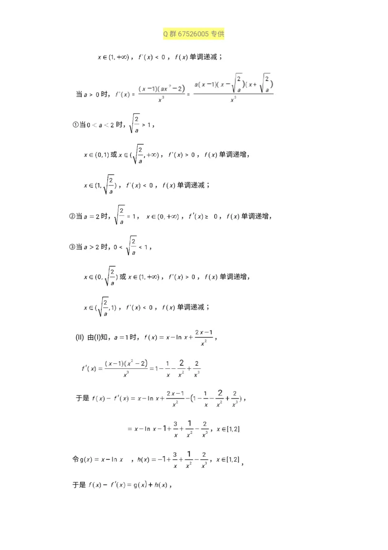秒杀高考导数导数精讲+十年真题(1)_高中三年全科资料_高中_高中知识点整理_数学