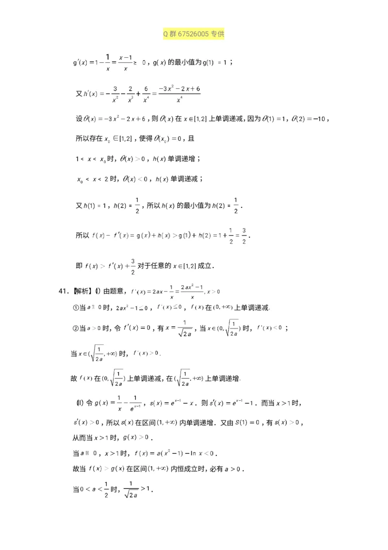 秒杀高考导数导数精讲+十年真题(1)_高中三年全科资料_高中_高中知识点整理_数学