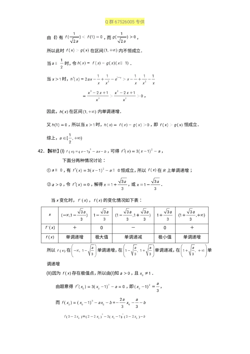 秒杀高考导数导数精讲+十年真题(1)_高中三年全科资料_高中_高中知识点整理_数学