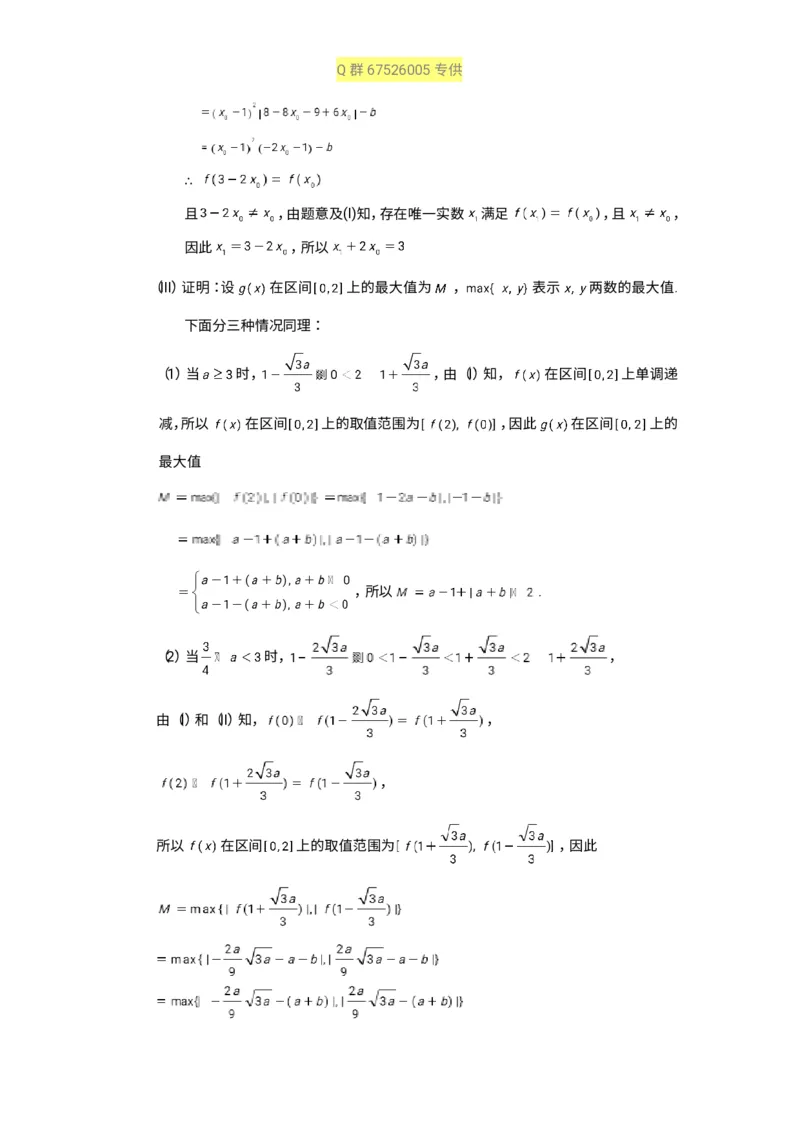 秒杀高考导数导数精讲+十年真题(1)_高中三年全科资料_高中_高中知识点整理_数学
