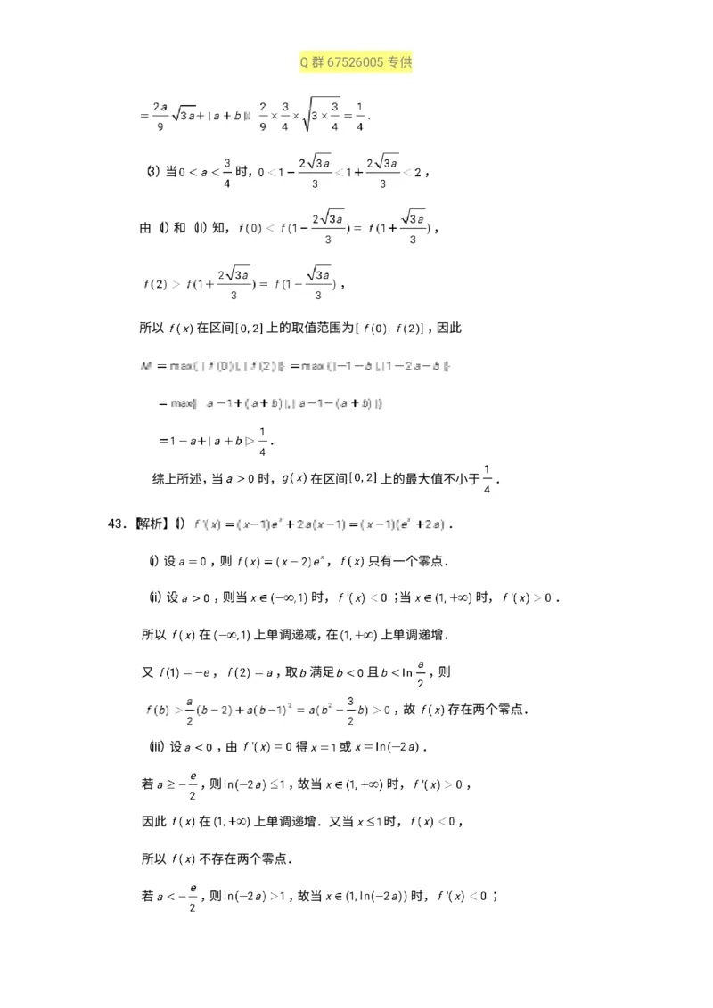 秒杀高考导数导数精讲+十年真题(1)_高中三年全科资料_高中_高中知识点整理_数学