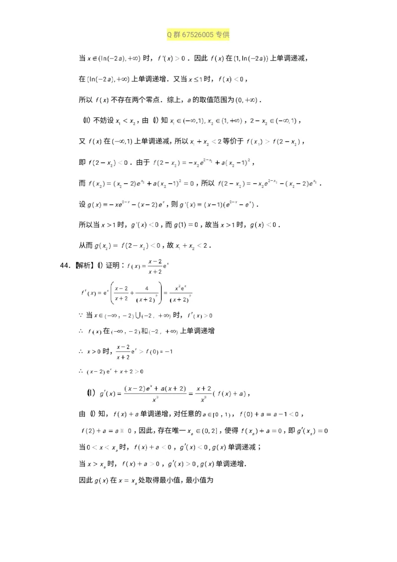秒杀高考导数导数精讲+十年真题(1)_高中三年全科资料_高中_高中知识点整理_数学