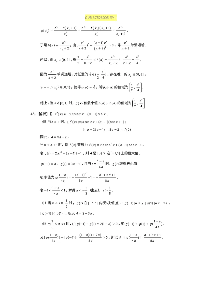 秒杀高考导数导数精讲+十年真题(1)_高中三年全科资料_高中_高中知识点整理_数学