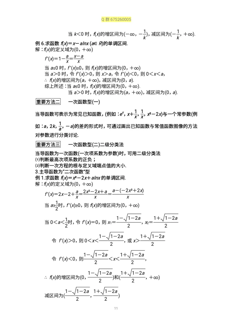 秒杀高考导数导数精讲+十年真题(1)_高中三年全科资料_高中_高中知识点整理_数学