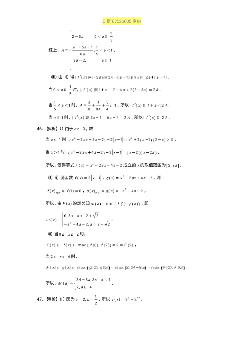 秒杀高考导数导数精讲+十年真题(1)_高中三年全科资料_高中_高中知识点整理_数学