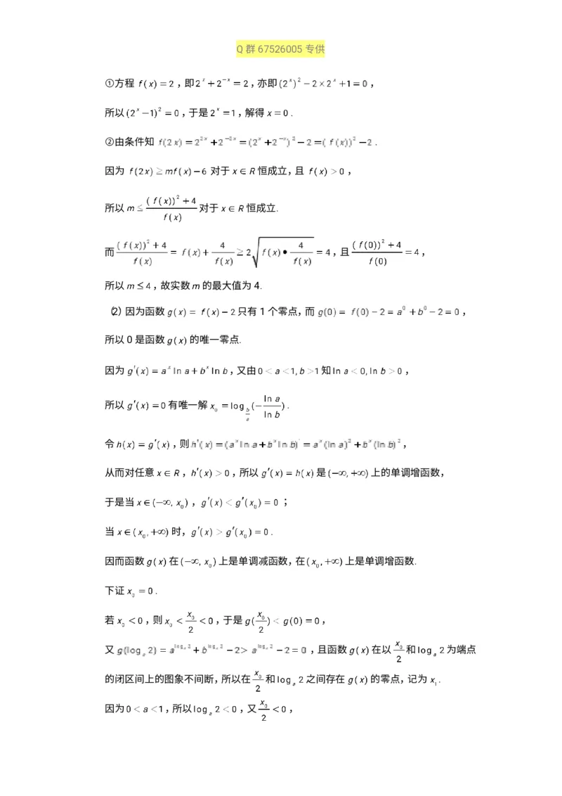 秒杀高考导数导数精讲+十年真题(1)_高中三年全科资料_高中_高中知识点整理_数学