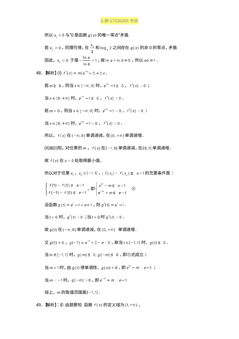 秒杀高考导数导数精讲+十年真题(1)_高中三年全科资料_高中_高中知识点整理_数学