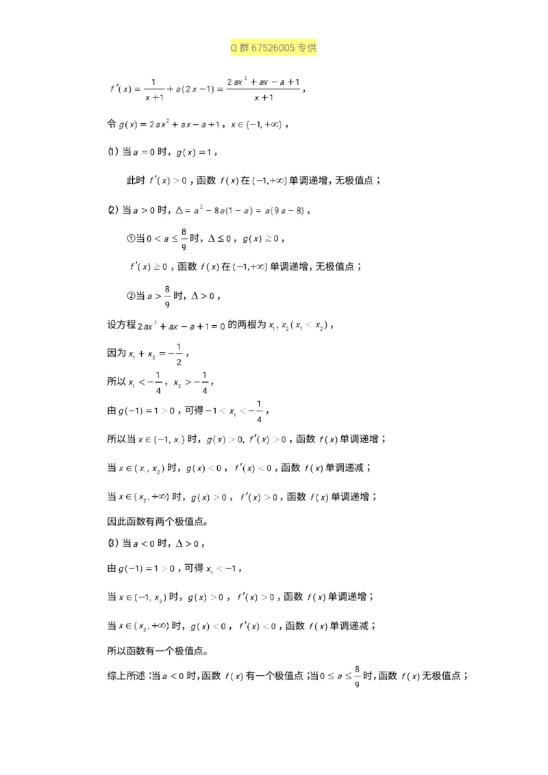 秒杀高考导数导数精讲+十年真题(1)_高中三年全科资料_高中_高中知识点整理_数学