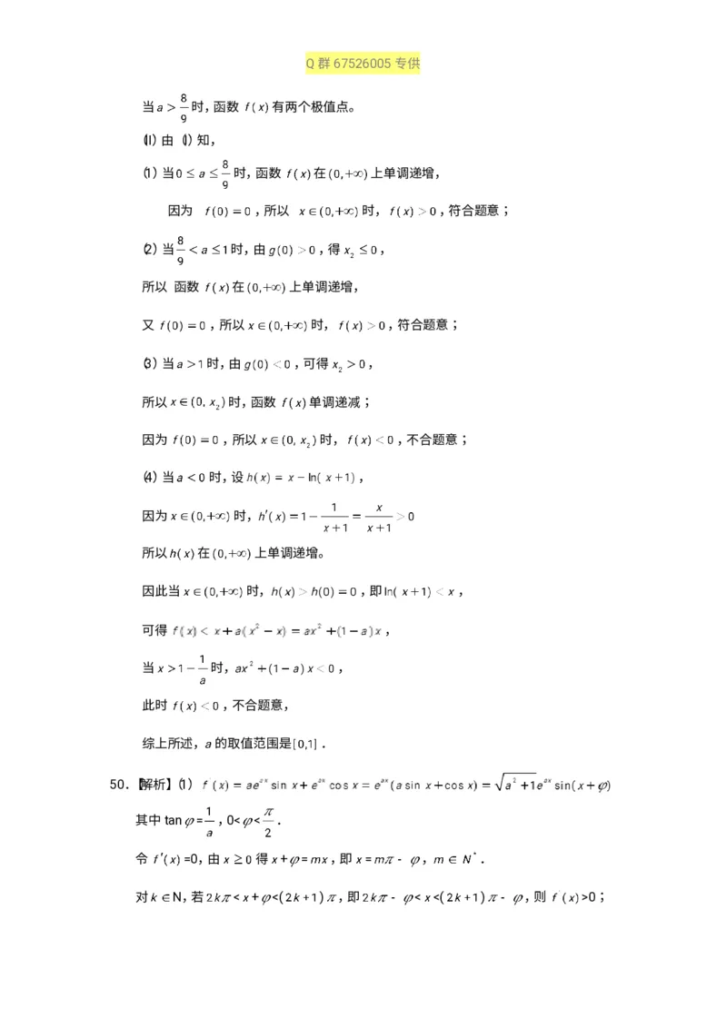 秒杀高考导数导数精讲+十年真题(1)_高中三年全科资料_高中_高中知识点整理_数学