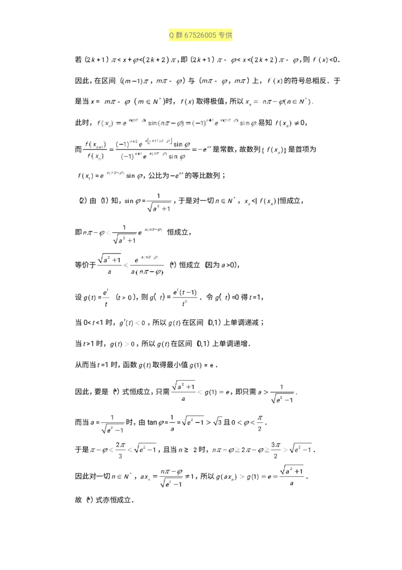 秒杀高考导数导数精讲+十年真题(1)_高中三年全科资料_高中_高中知识点整理_数学
