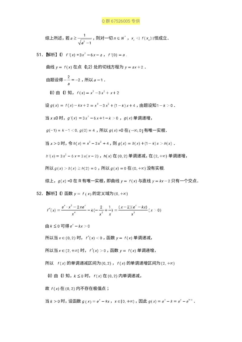 秒杀高考导数导数精讲+十年真题(1)_高中三年全科资料_高中_高中知识点整理_数学