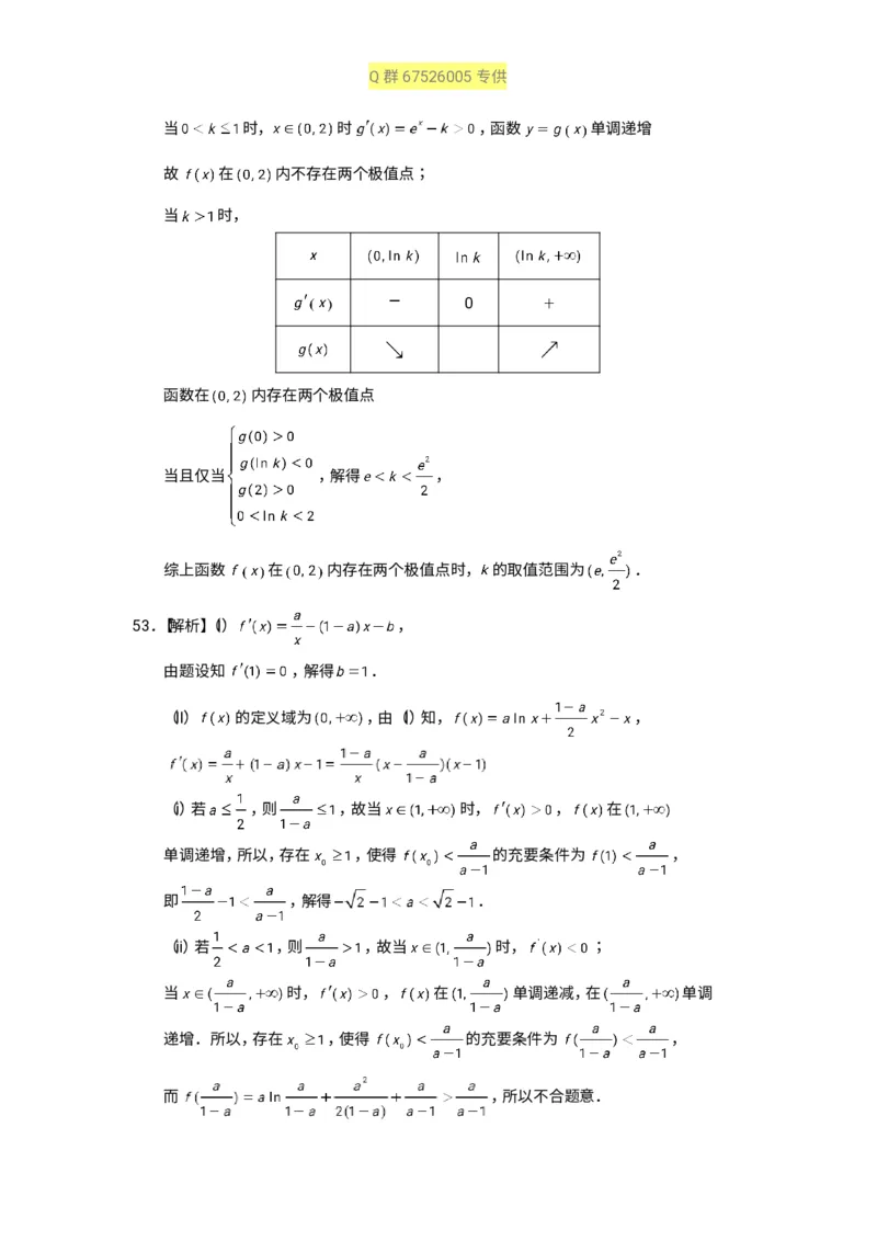 秒杀高考导数导数精讲+十年真题(1)_高中三年全科资料_高中_高中知识点整理_数学