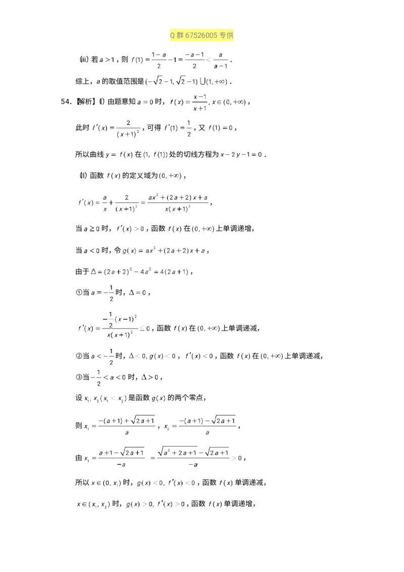秒杀高考导数导数精讲+十年真题(1)_高中三年全科资料_高中_高中知识点整理_数学