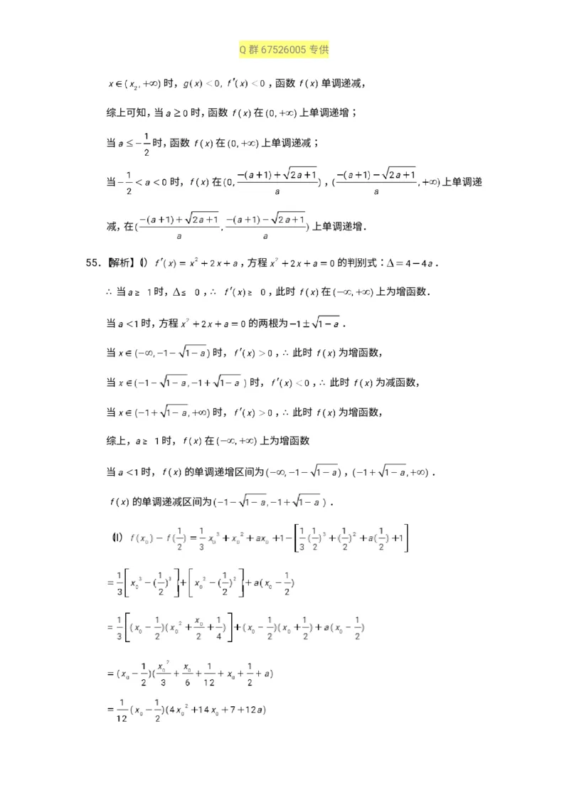 秒杀高考导数导数精讲+十年真题(1)_高中三年全科资料_高中_高中知识点整理_数学