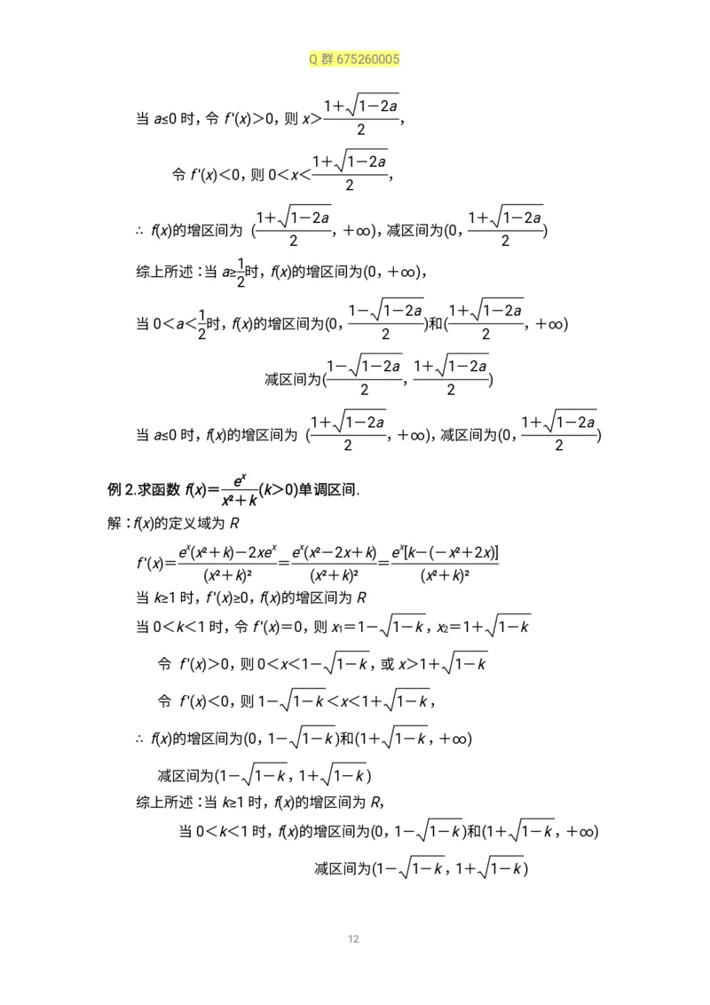 秒杀高考导数导数精讲+十年真题(1)_高中三年全科资料_高中_高中知识点整理_数学