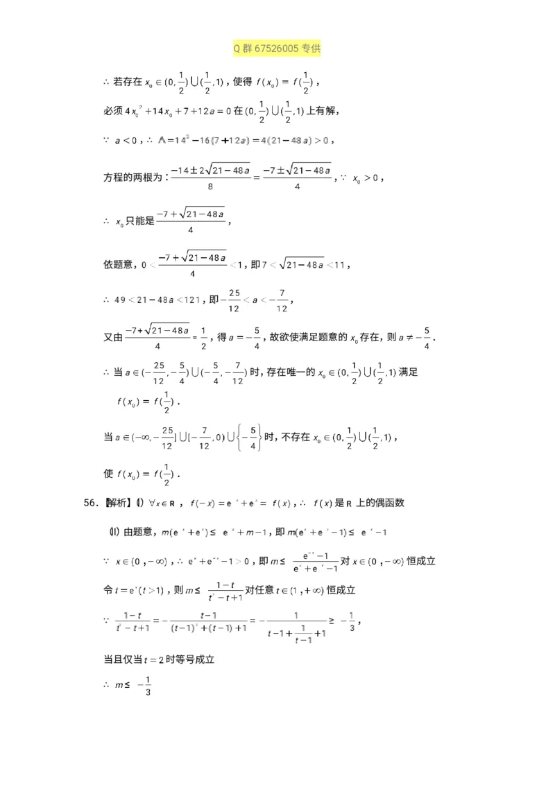秒杀高考导数导数精讲+十年真题(1)_高中三年全科资料_高中_高中知识点整理_数学