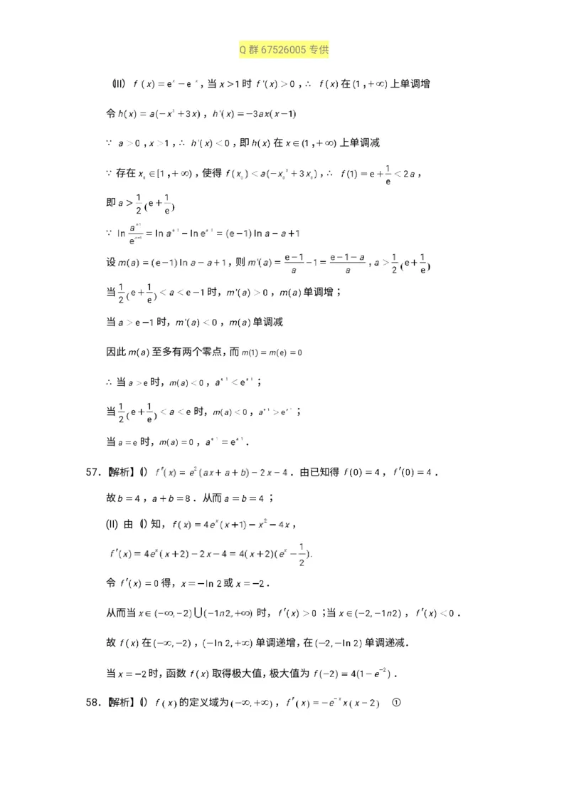 秒杀高考导数导数精讲+十年真题(1)_高中三年全科资料_高中_高中知识点整理_数学