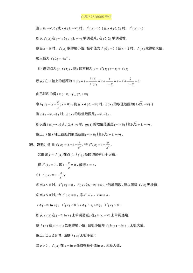 秒杀高考导数导数精讲+十年真题(1)_高中三年全科资料_高中_高中知识点整理_数学