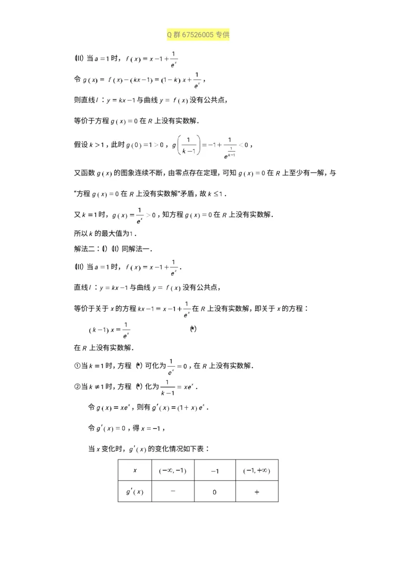 秒杀高考导数导数精讲+十年真题(1)_高中三年全科资料_高中_高中知识点整理_数学